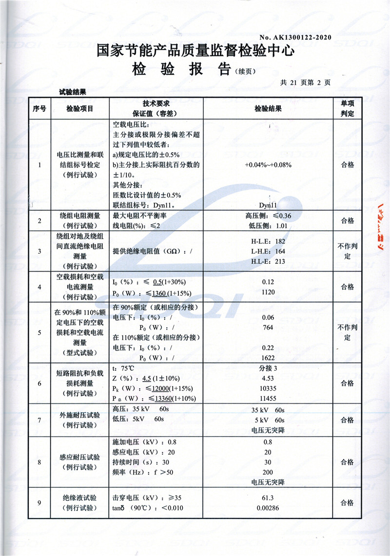 高低压试验报告-S11-1250博山博山博山油浸式变压器-2.jpg